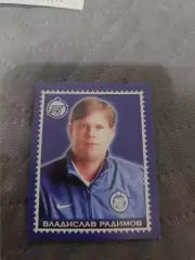 Владислав Радимовзенит .пл-27