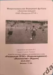 52 рязанская ГРЭС новомичуринск локомотив Муром 2005 кубок