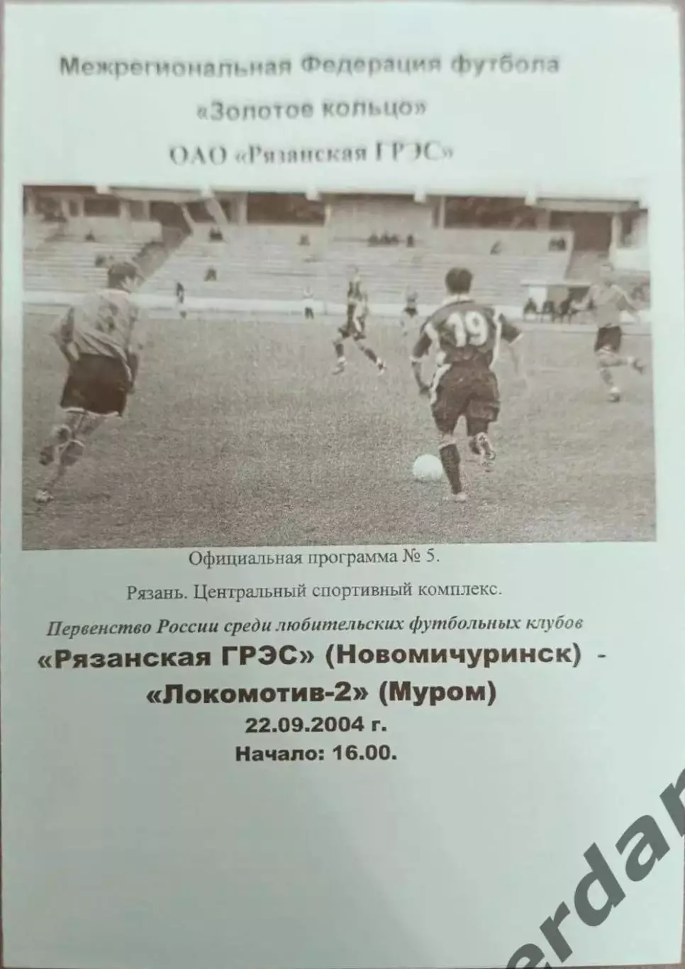 52 рязанская ГРЭС новомичуринск локомотив Муром 2004