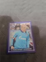 Александр Анюков . зенит..пл-27