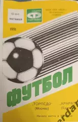 53 торпедо Москва Арарат Ереван1991 кубок ссср