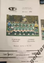 53 торпедо Москва Памир Душанбе 1991