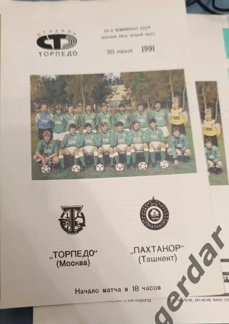 53 торпедо Москва Пахтакор Ташкент1991