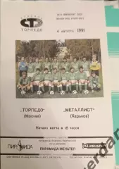 53 торпедо Москва металлист Харьков 1991