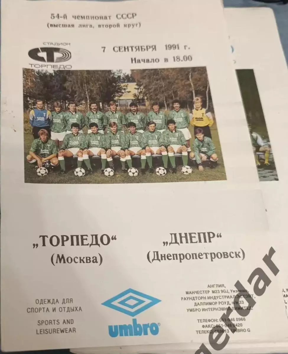 53 торпедо Москва Днепр Днепропетровск1991