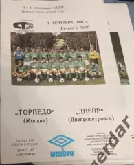 53 торпедо Москва Днепр Днепропетровск1991
