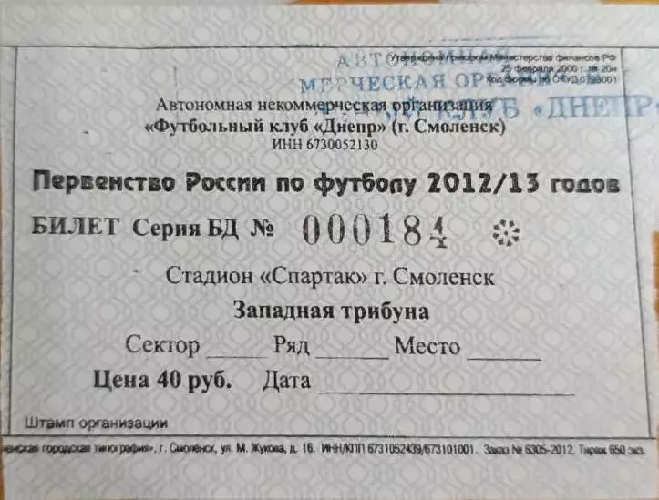 54 Днепр Смоленск локомотив 2 Москва 2012