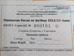 54 Днепр Смоленск локомотив 2 Москва 2012