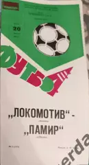 54 локомотив Москва Памир Душанбе 1983