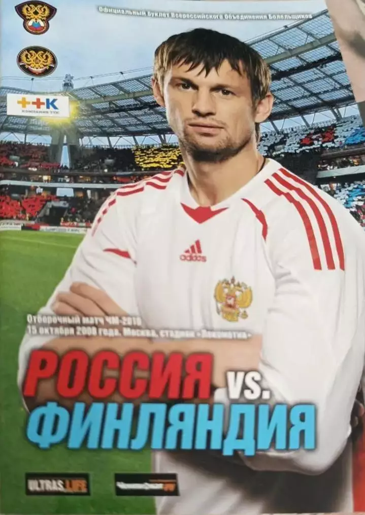 54 Россия Финляндия 2008