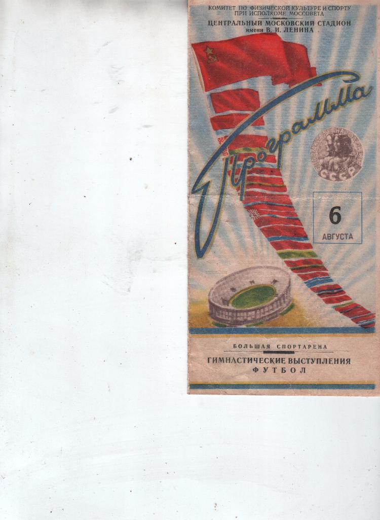 (24) москва (ссср) литва 1956