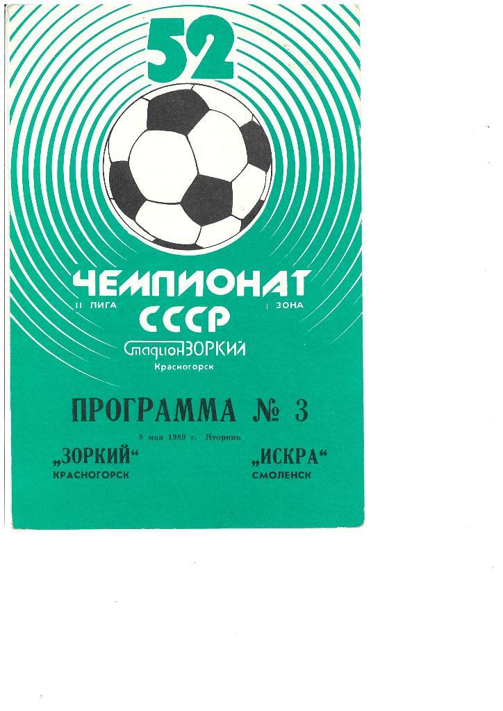 10н Зоркий Красногорск Искра Смоленск 1989