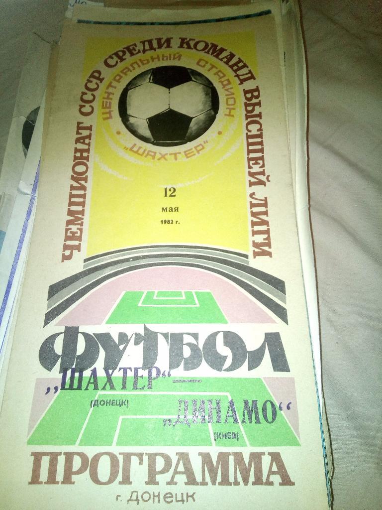 11н Шахтер Донецк Динамо Киев 1982