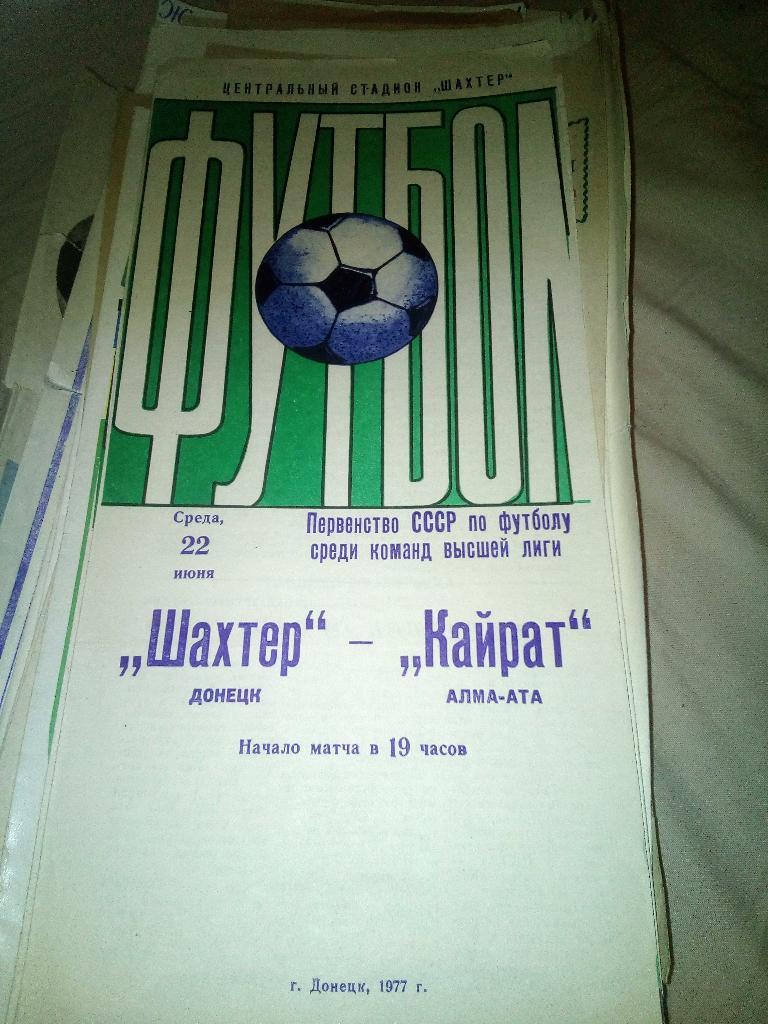 11н Шахтер Донецк Кайрат Алма-ата 1977