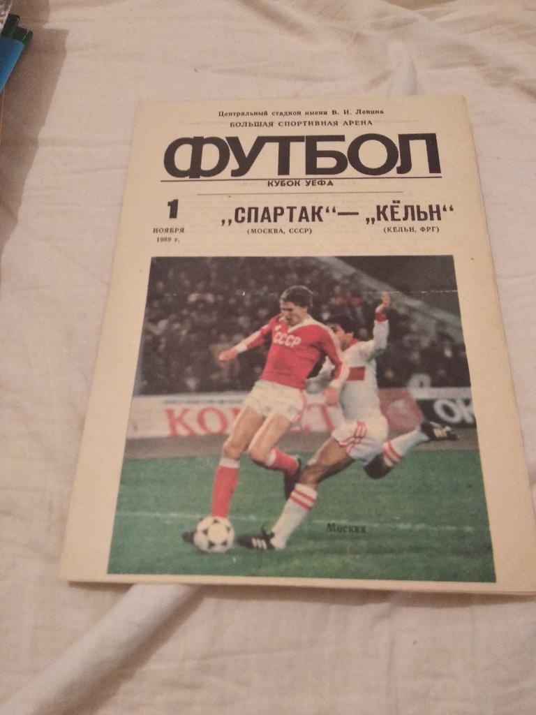 41н Спартак Москва Кельн Германия 1989 УЕФА