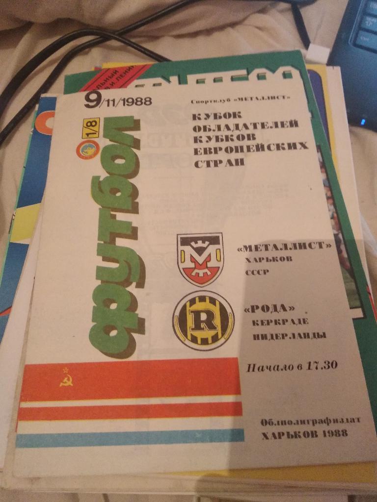 44н Металлист Харьков Рода Нидерланды 1988 КОК