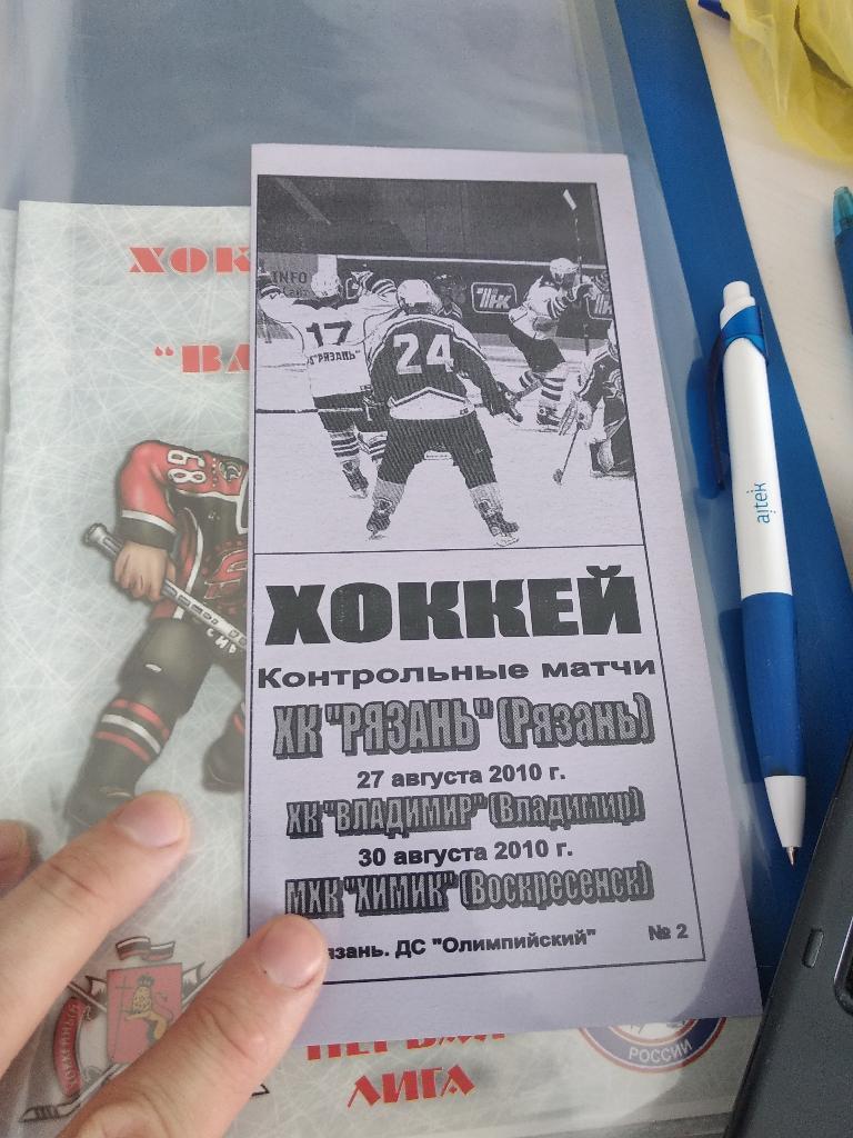 (хоккей) ХК Рязань ХК Владимир Химик Воскресенск 2010