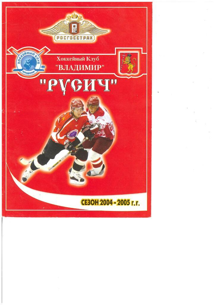 71н Русич Владимир СКА -2 Санкт-Петербург 2004 6 и 7 декабря