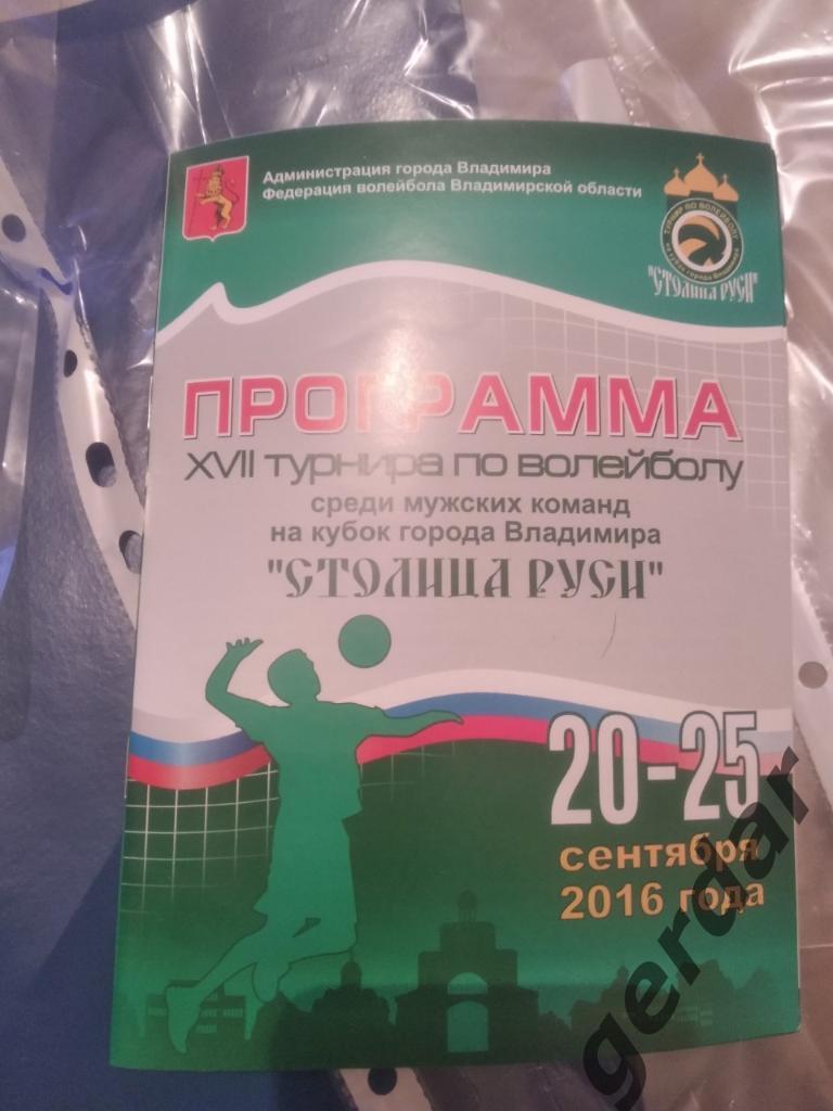 73н 2016 Столица Руси Владимир АСК Хромтау Санкт-Петербург Майкоп Одинцово