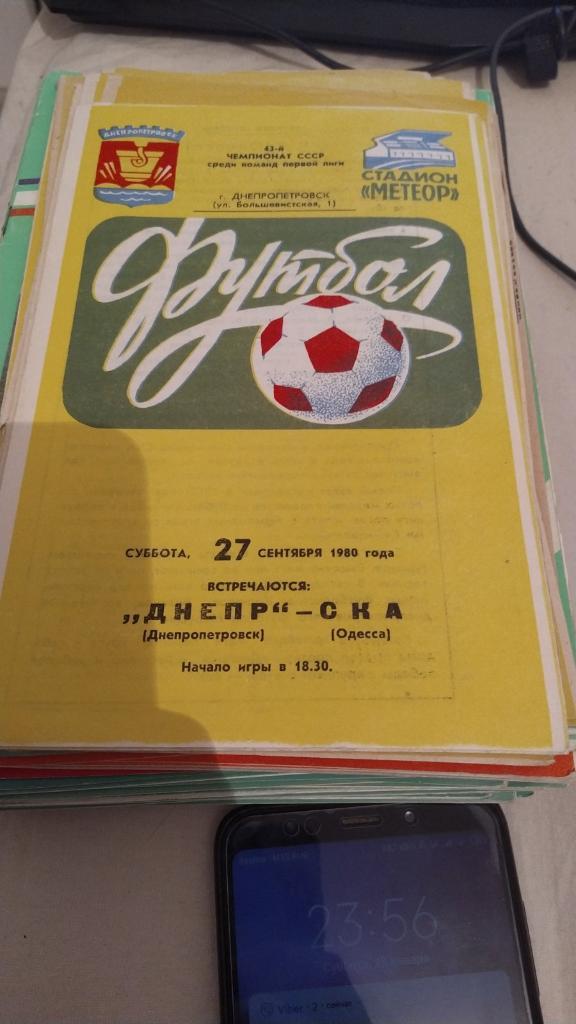 (76н) Днепр Днепропетровск ска Одесса 1980