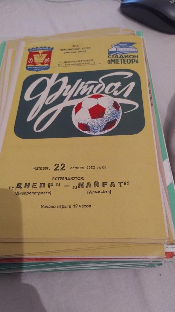 (76н) Днепр Днепропетровск Кайрат Алма-Ата 1982