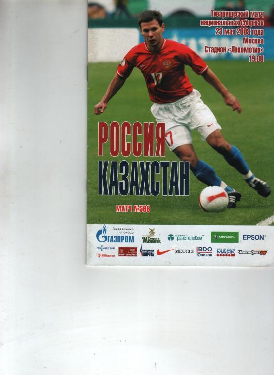 (ек1) россия казахстан 2008