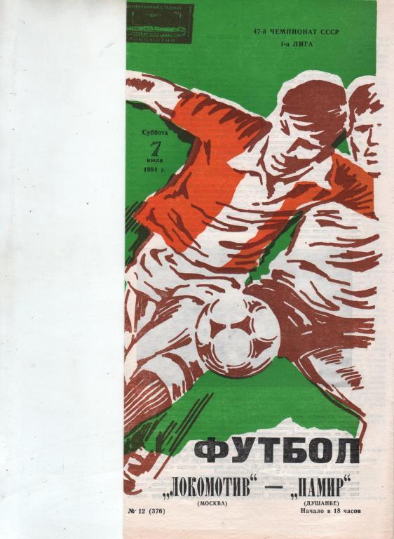(ЕК2) Локомотив Москва памир душанбе 1984
