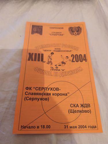 (2) фк серпухов ска ждв Щелково 2004