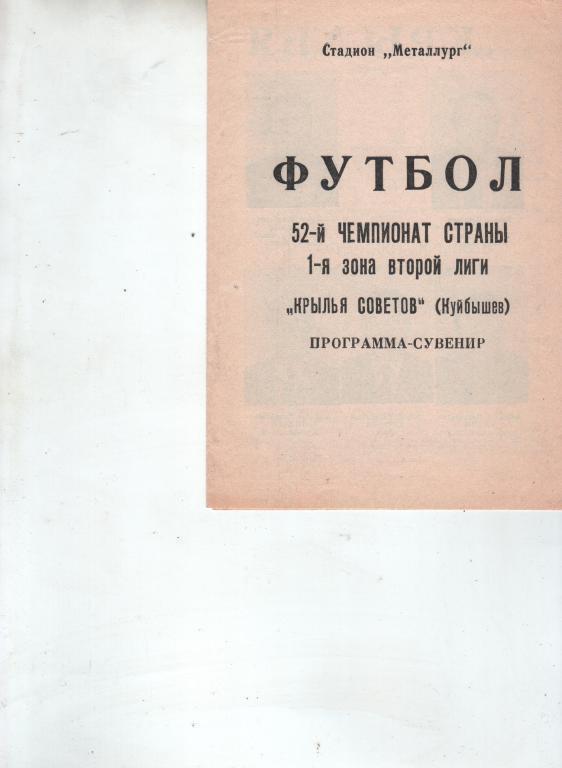 (20) крылья советов куйбышев 1989 календарь игр