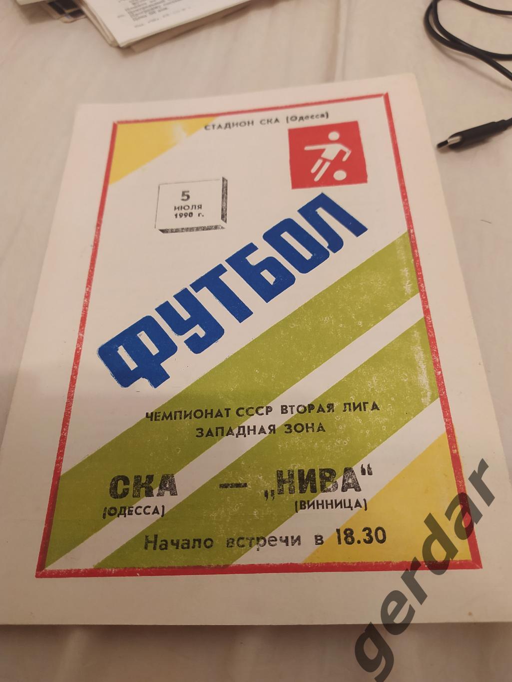 1 ска Одесса нива Винница 1990