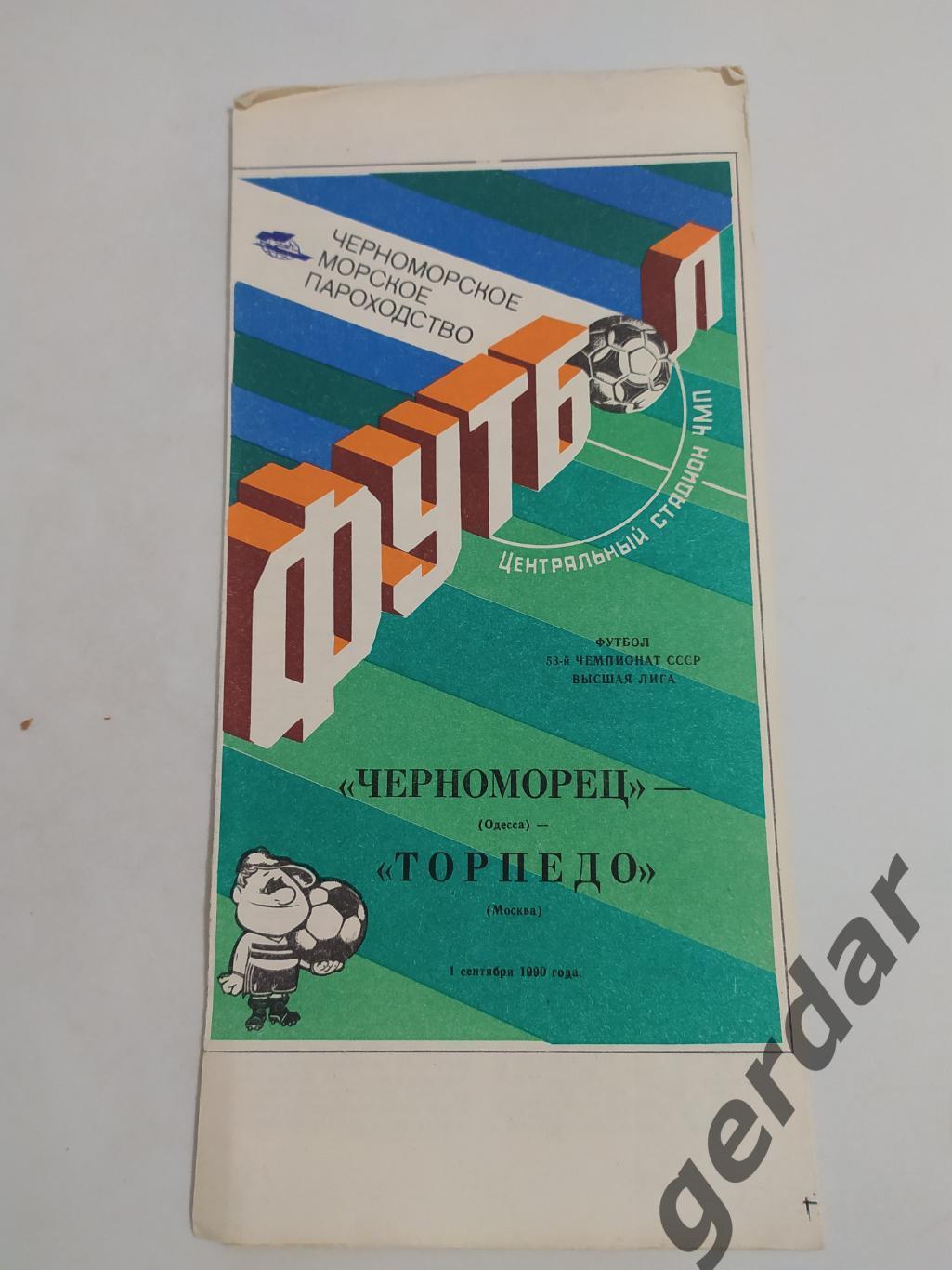 1 Черноморец Одесса торпедо москва 1990