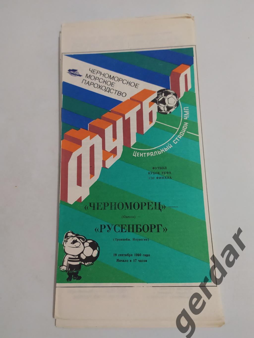 1 Черноморец Одесса Русенборг Норвегия 1990 кубок уефа