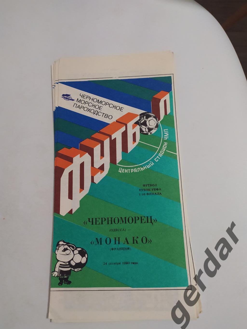 1 Черноморец Одесса Монако Франция 1990 кубок уефа