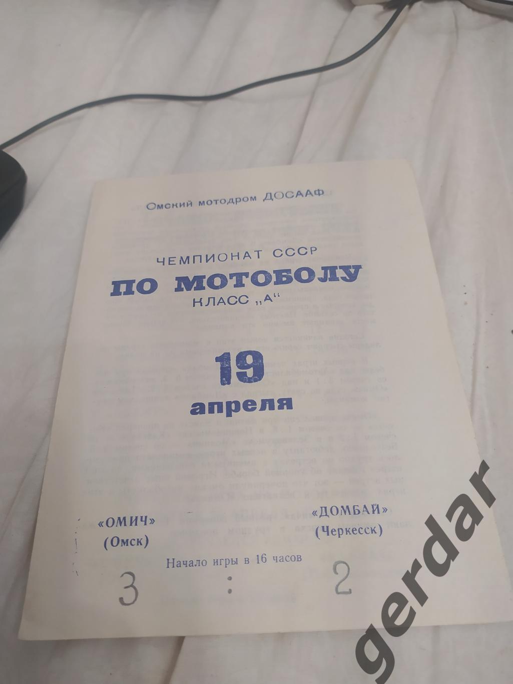 4 мотобол омич Омск Домбай Черкесск 1970