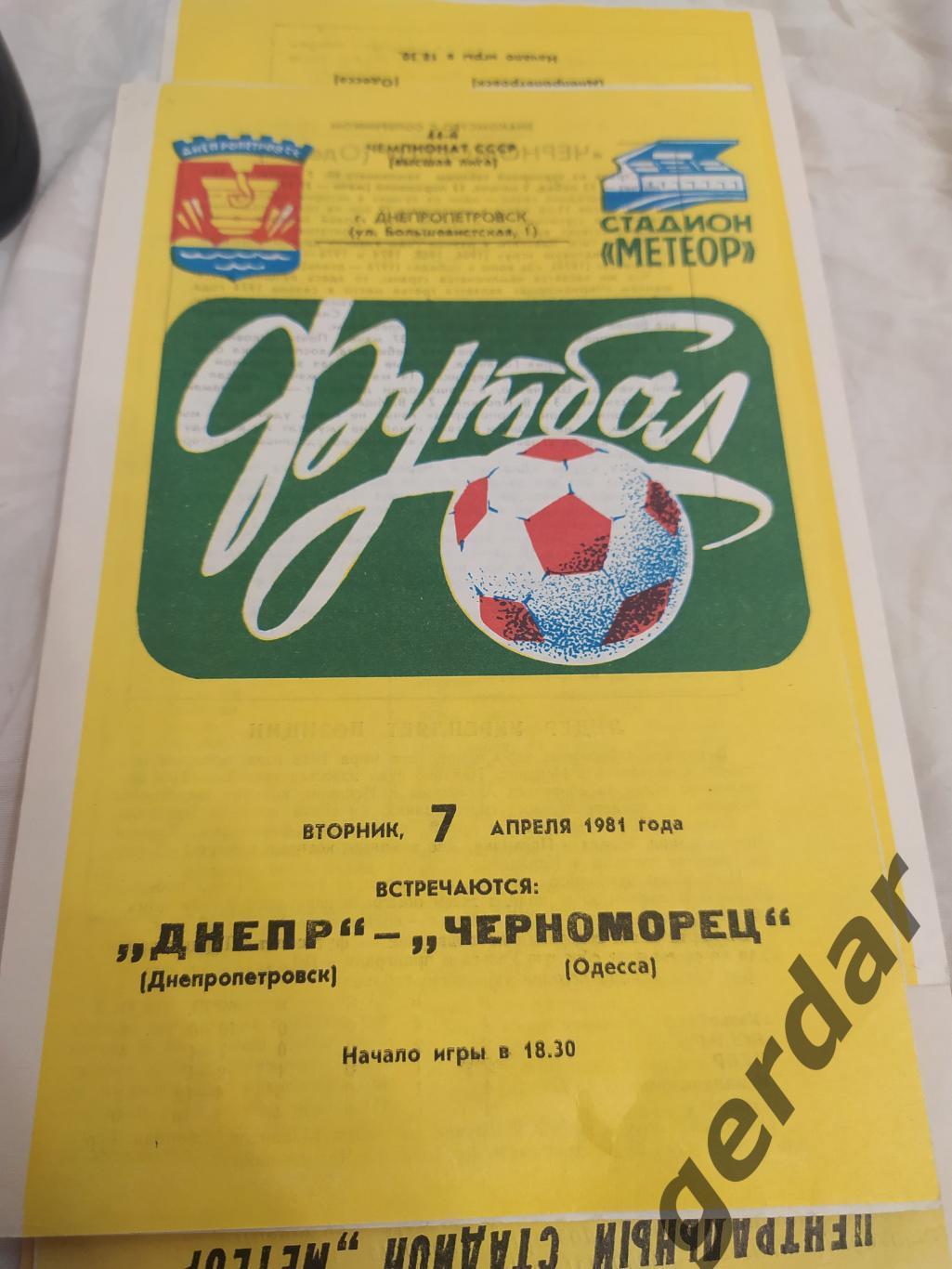 5 Днепр Днепропетровск Черноморец одесса 1981