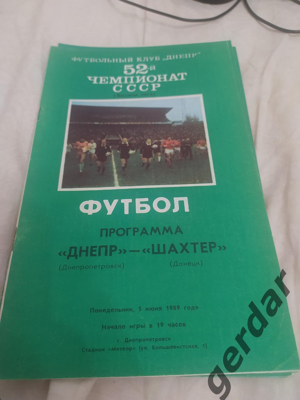 5 Днепр Днепропетровск шахтер Донецк 1989