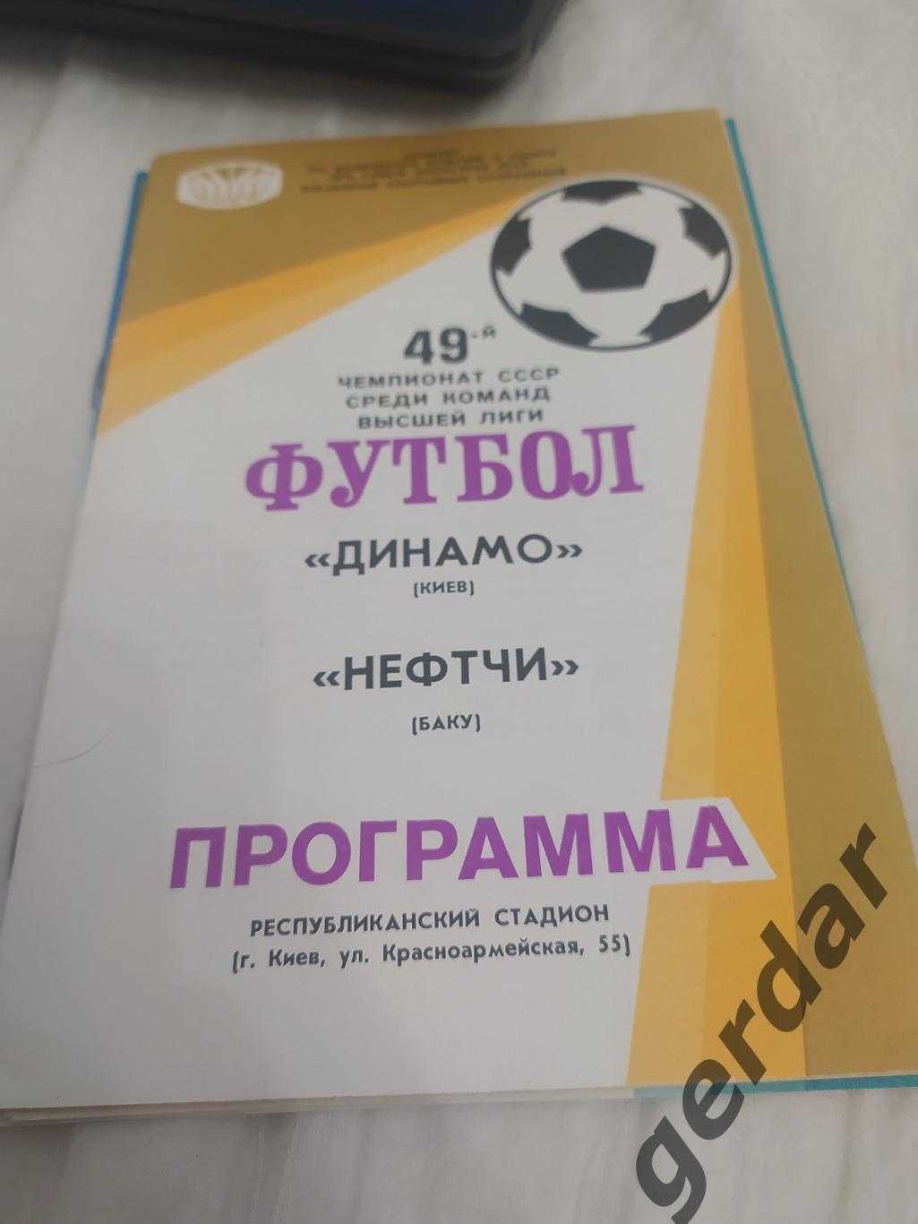 7 Динамо Киев Нефтчи Баку 1986