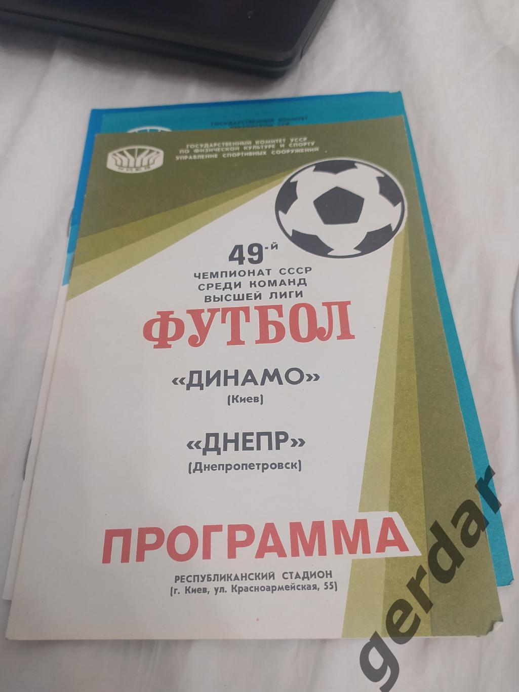 7 Динамо Киев днепр Днепропетровск 1986