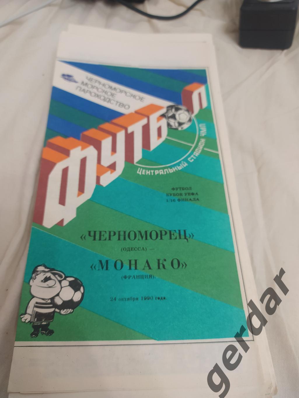 7 Черноморец Одесса Монако Франция 1990 уефа