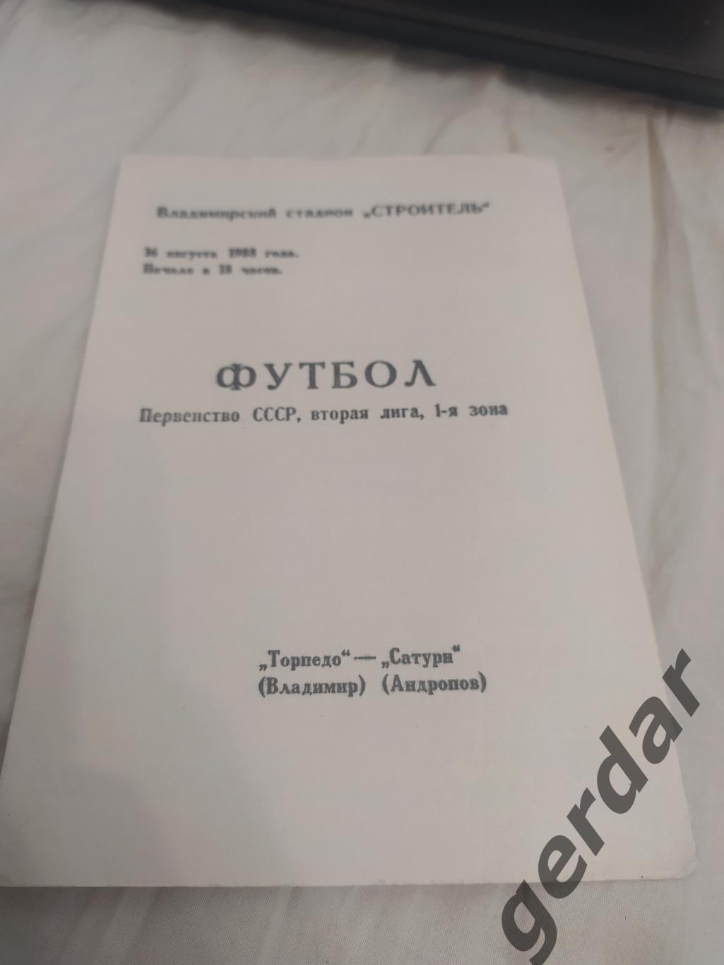 8 торпедо Владимир Сатурн Андропов 1988