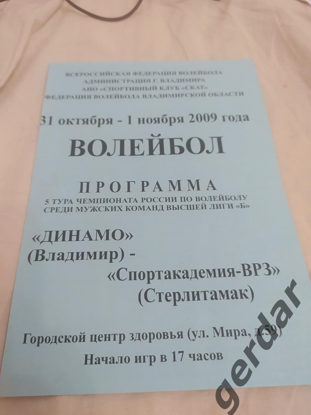 8 Динамо Владимир спортакадемия врз Стерлитамак 2009