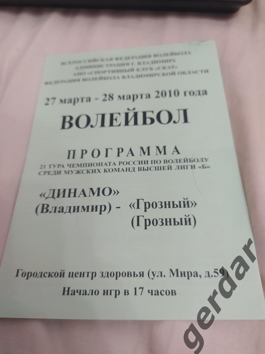 9 Динамо Владимир Грозный 2010