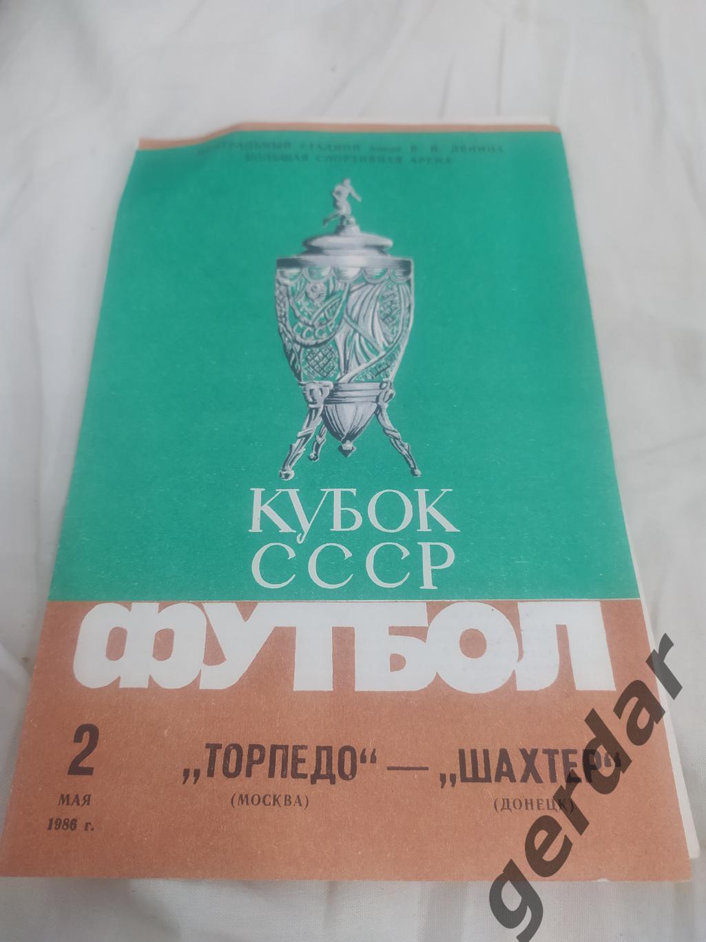 9 торпедо Москва шахтер донецк 1986 кубок финал