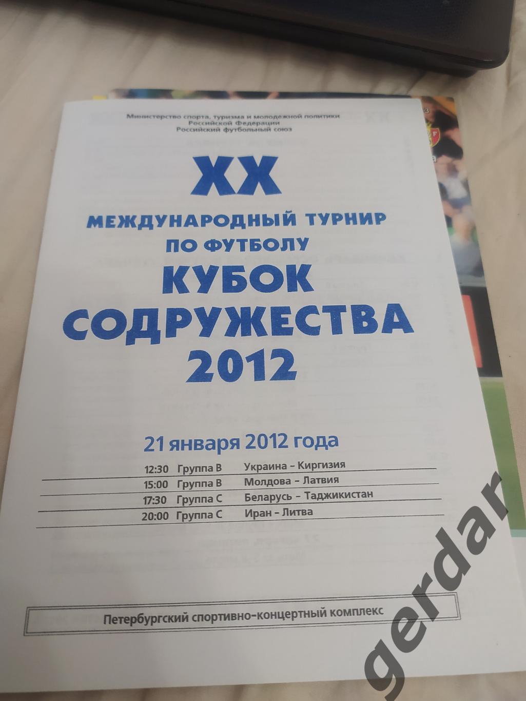 9 содружества кубок 2012 Украина Киргизия Молдова Латвия Беларусь Таджикистан