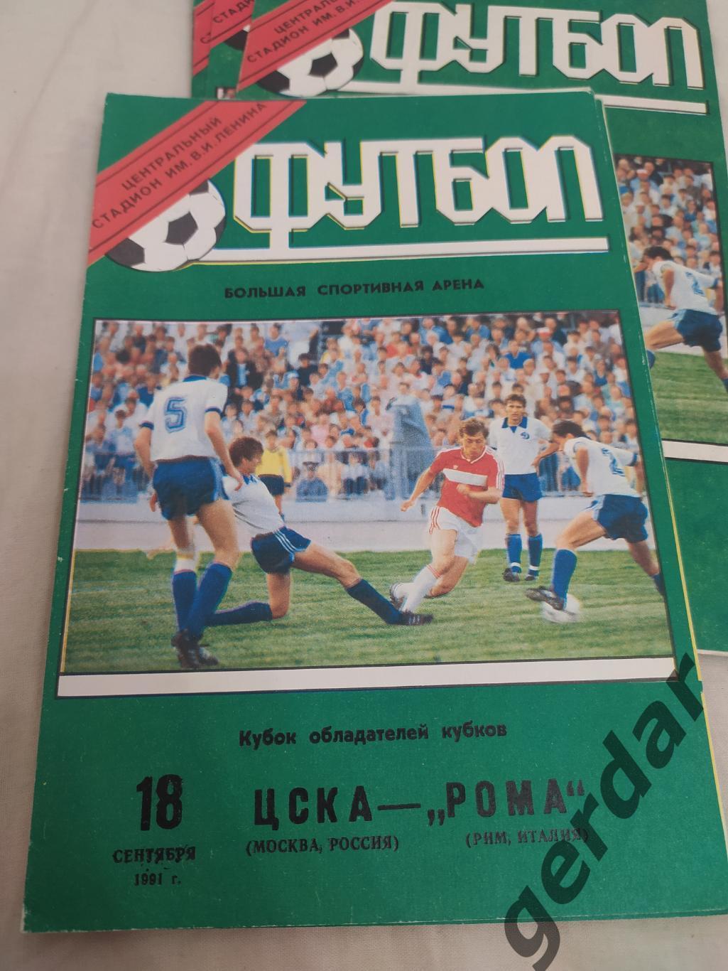 9 ЦСКА Москва Рома Италия 1991 кок