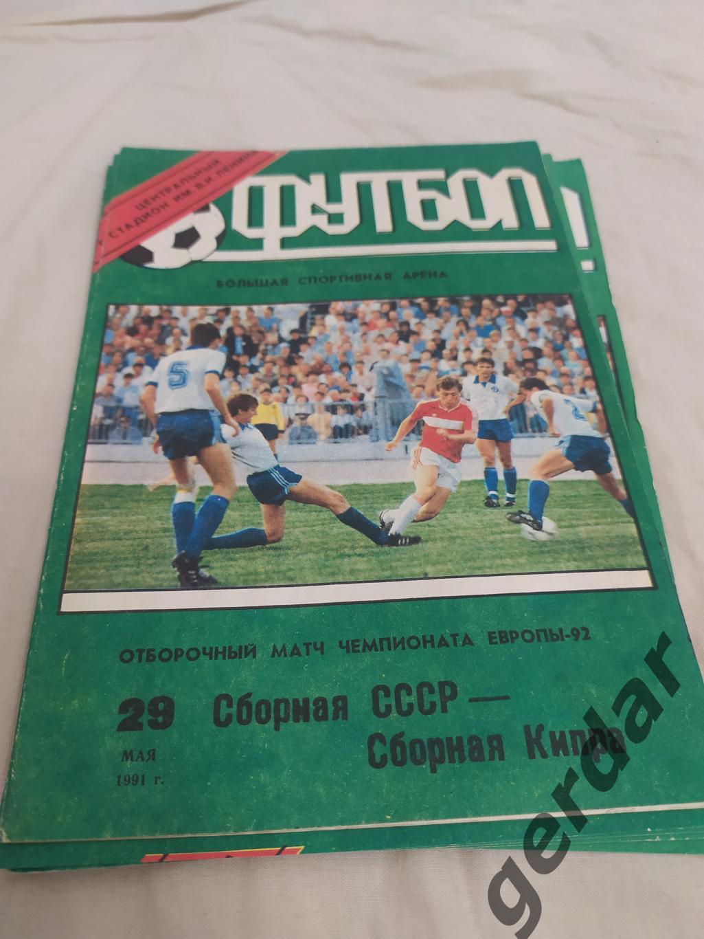 9 СССР Кипр 1991