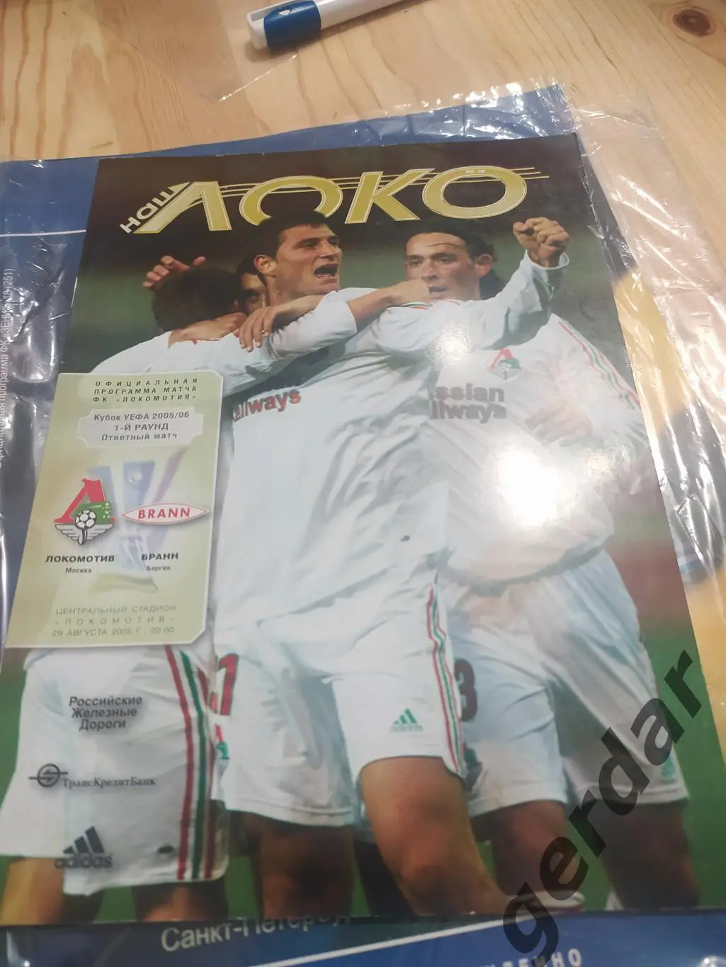 11 локомотив Москва Бранн Норвегия 2005 уефа