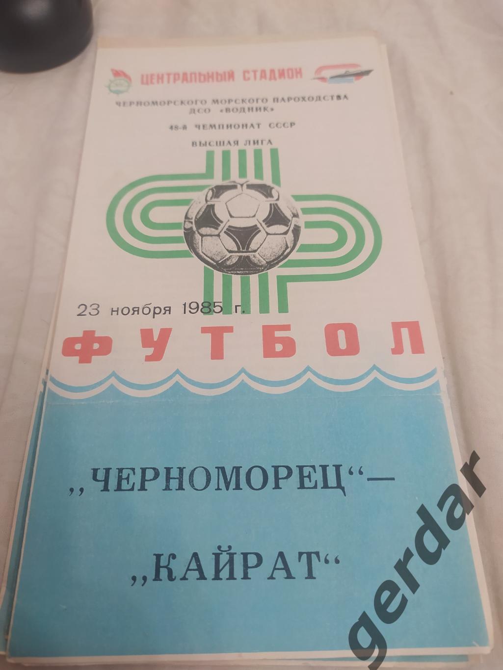 12 Черноморец Одесса Кайрат Алма Ата 1985