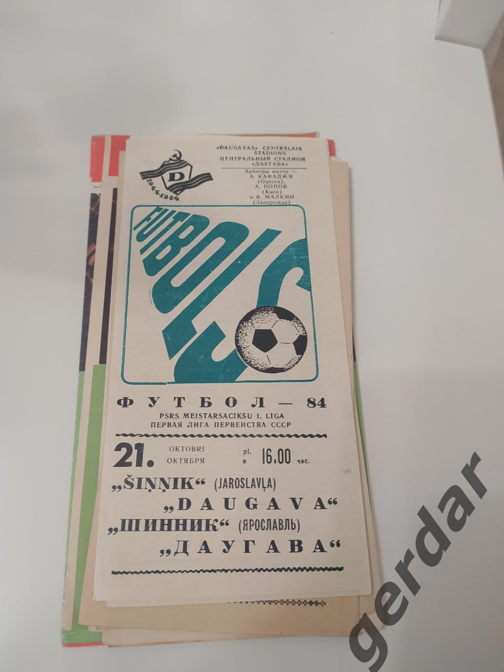 12 Даугава Рига Шинник Ярославль 1984