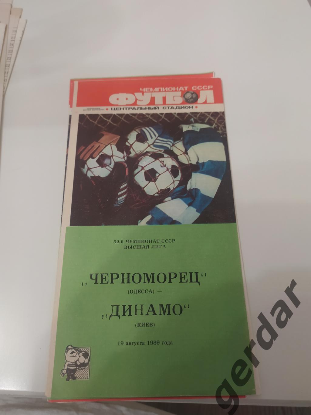 12 Черноморец Одесса Динамо Киев 1989